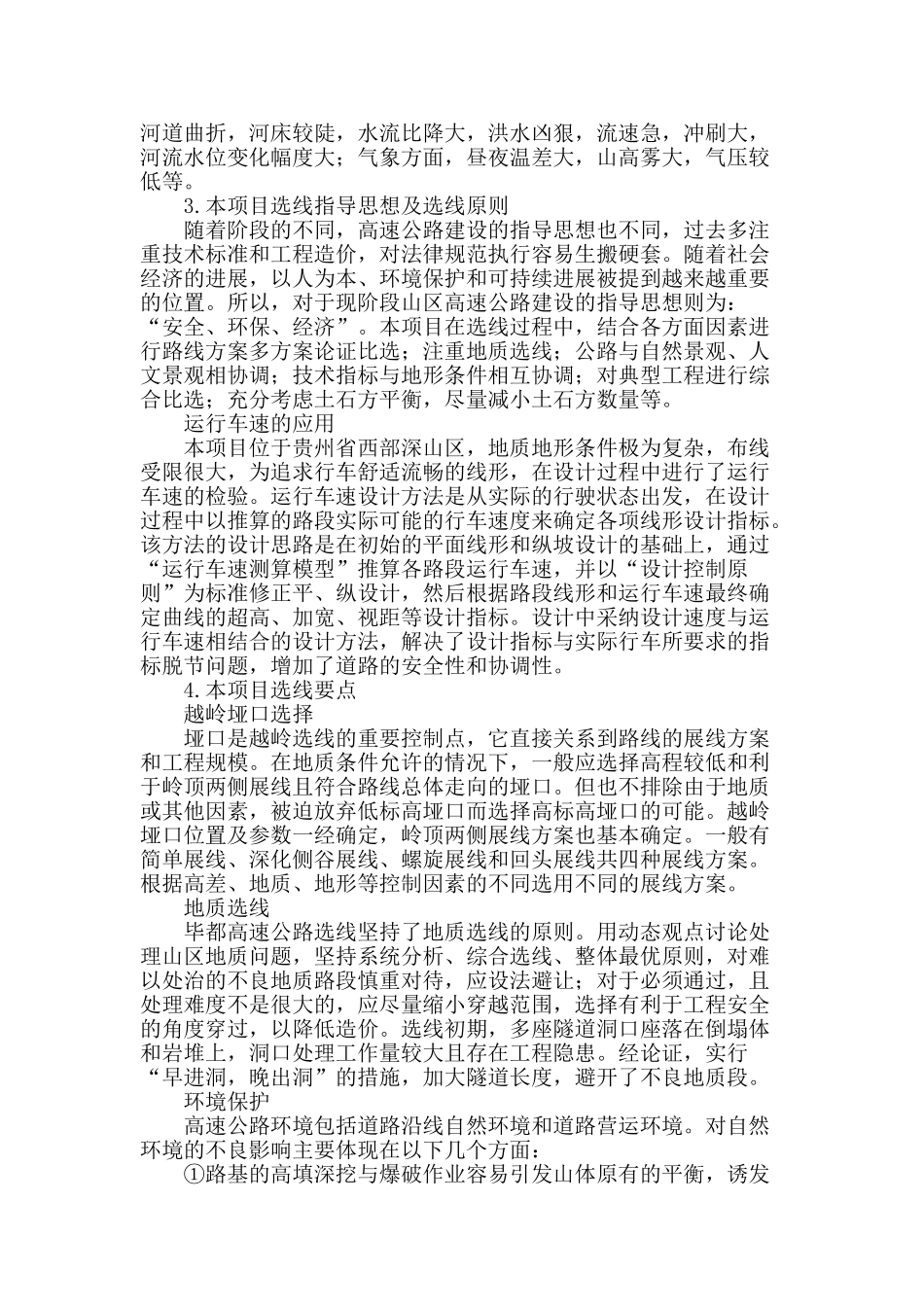 复杂山区路线设计经验总结_第2页