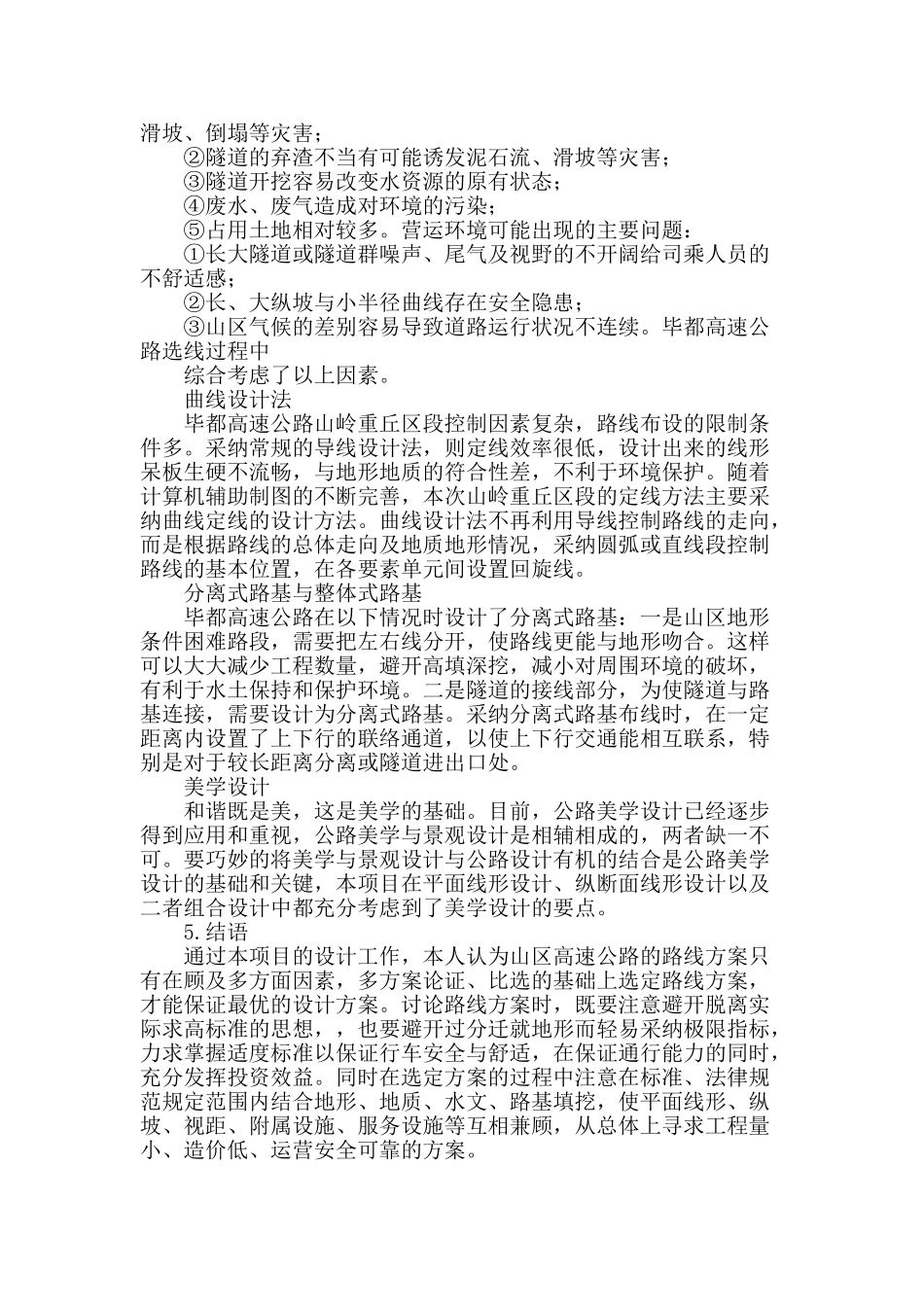 复杂山区路线设计经验总结_第3页