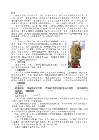 复杂建筑测量施工工法