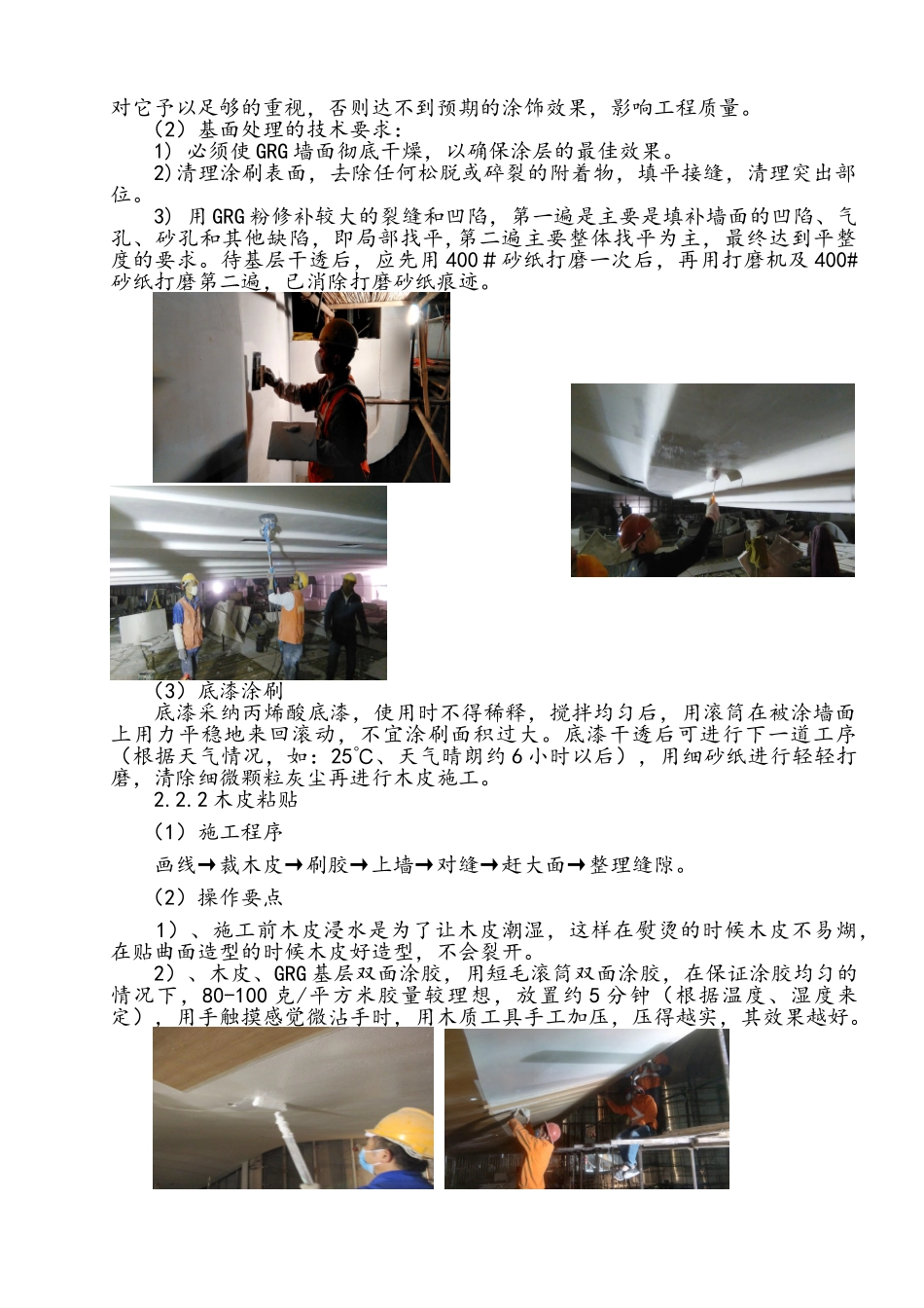 复杂曲面GRG面层贴木皮施工工法_第2页