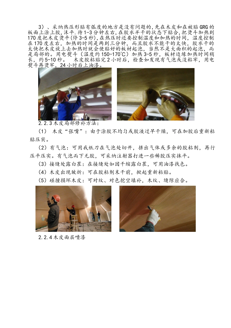 复杂曲面GRG面层贴木皮施工工法_第3页