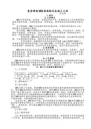 复杂曲面GRG面层贴木皮施工工法
