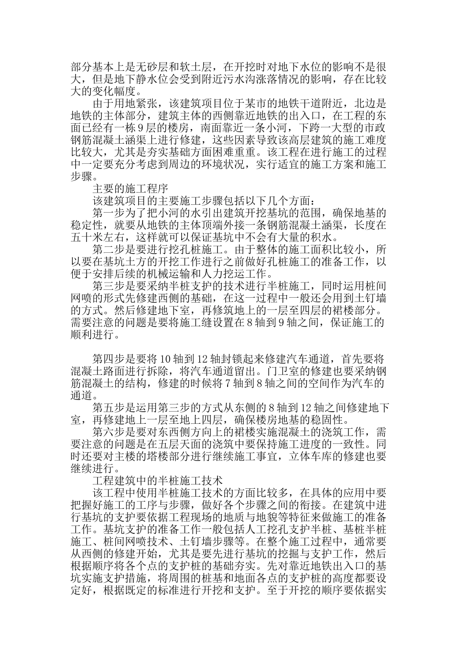 复杂条件下半桩在高层建筑基坑支护工程中的应用_第2页