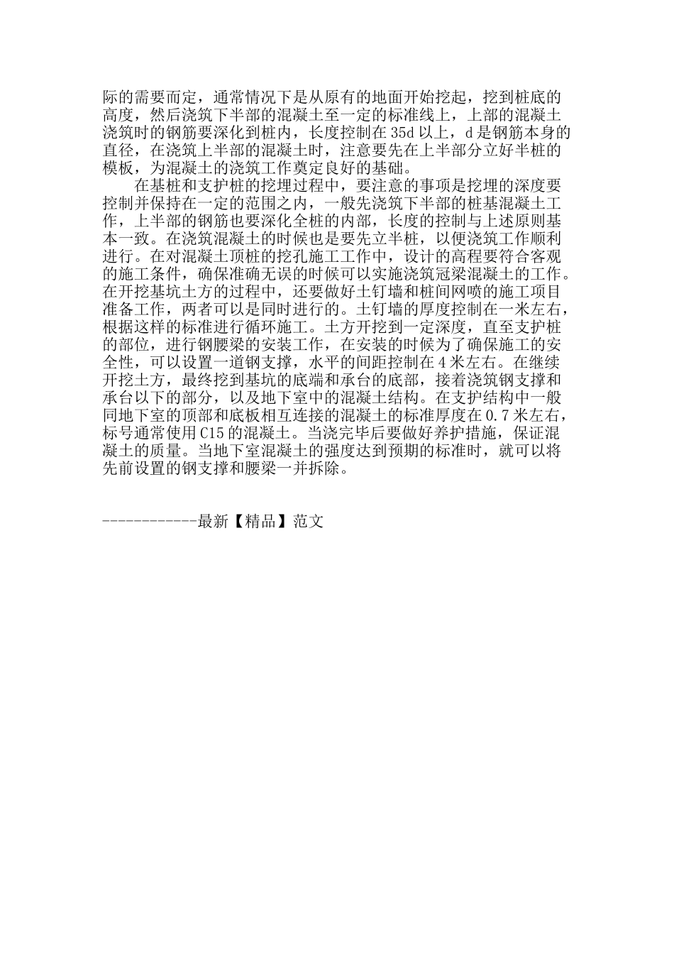 复杂条件下半桩在高层建筑基坑支护工程中的应用_第3页