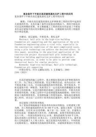 复杂条件下半桩在高层建筑基坑支护工程中的应用
