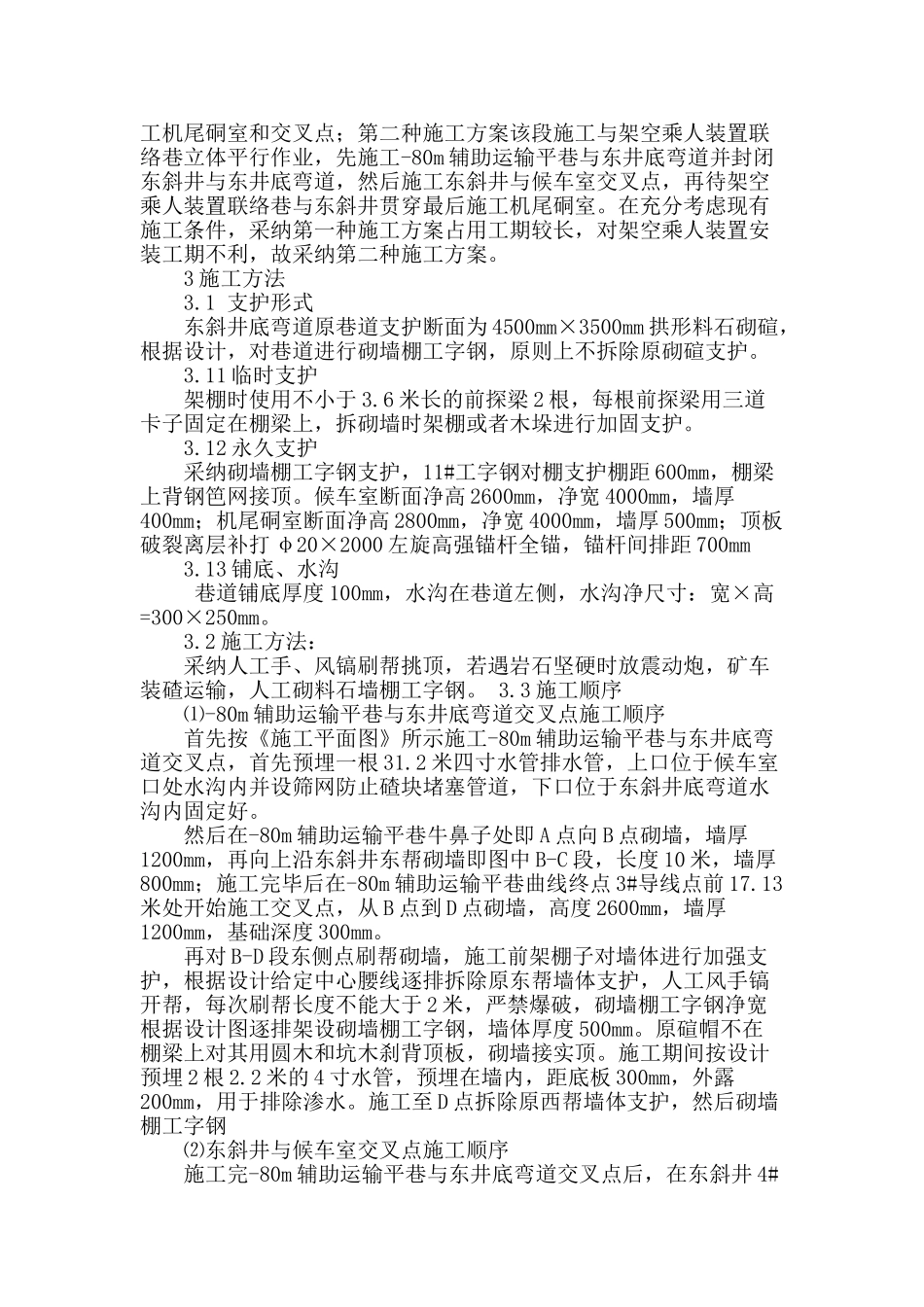 复杂条件下机尾硐室及其交叉点优化施工方案_第2页