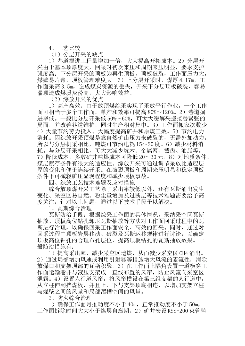 复杂条件下近距离特厚煤层回采工艺选择_第2页