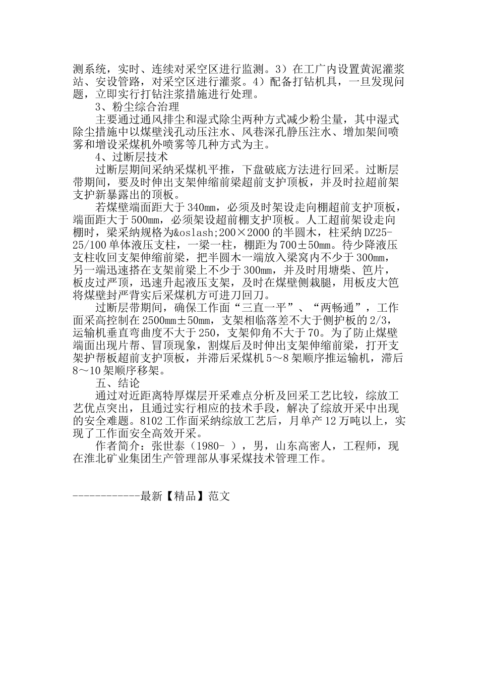 复杂条件下近距离特厚煤层回采工艺选择_第3页