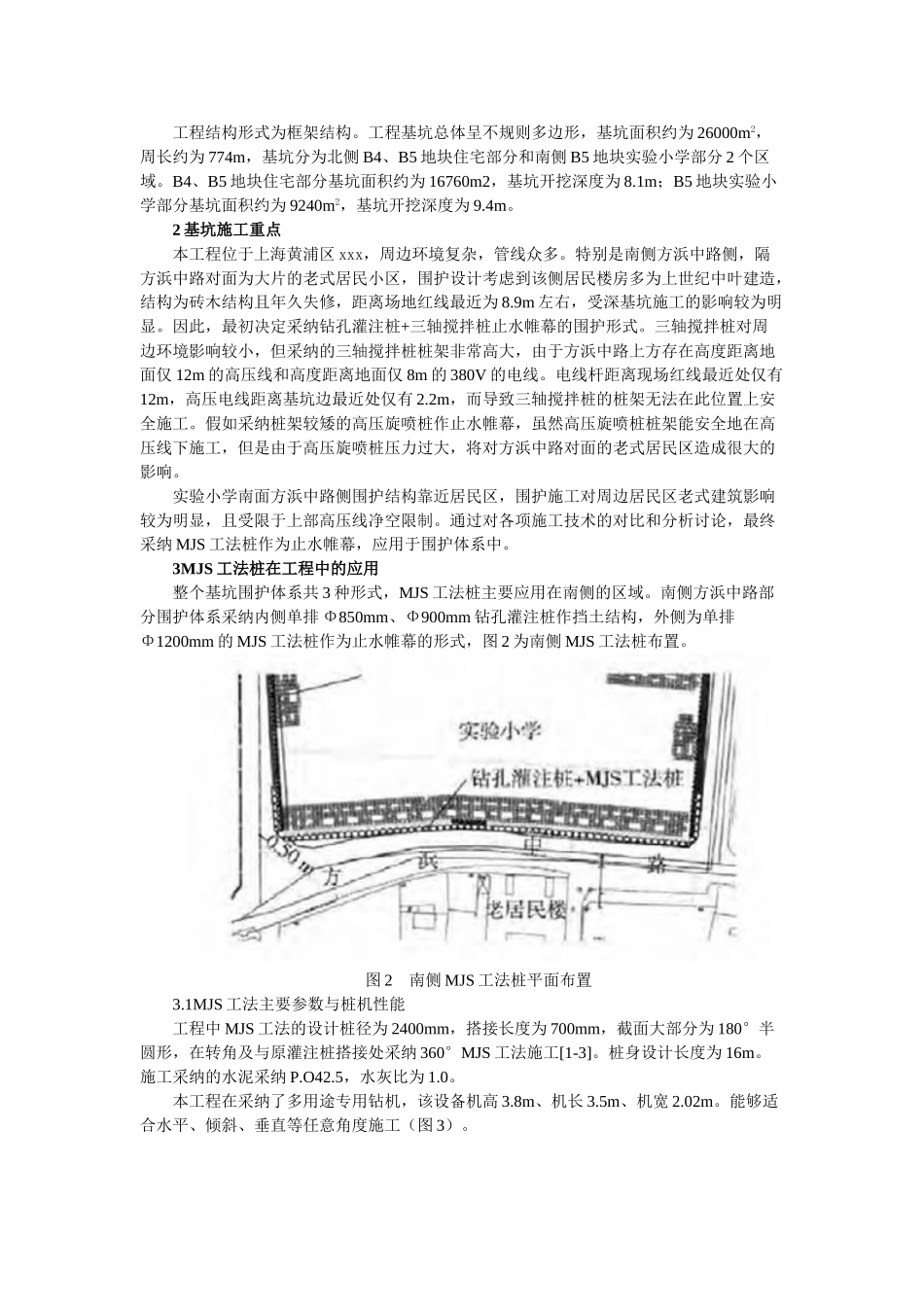 复杂环境深基坑mjs工法桩止水帷幕施工总结_第2页
