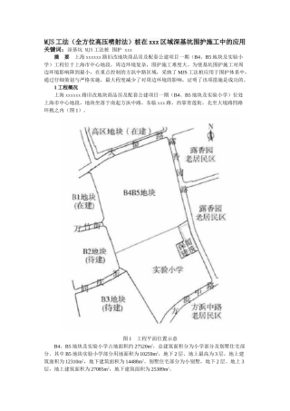 复杂环境深基坑mjs工法桩止水帷幕施工总结