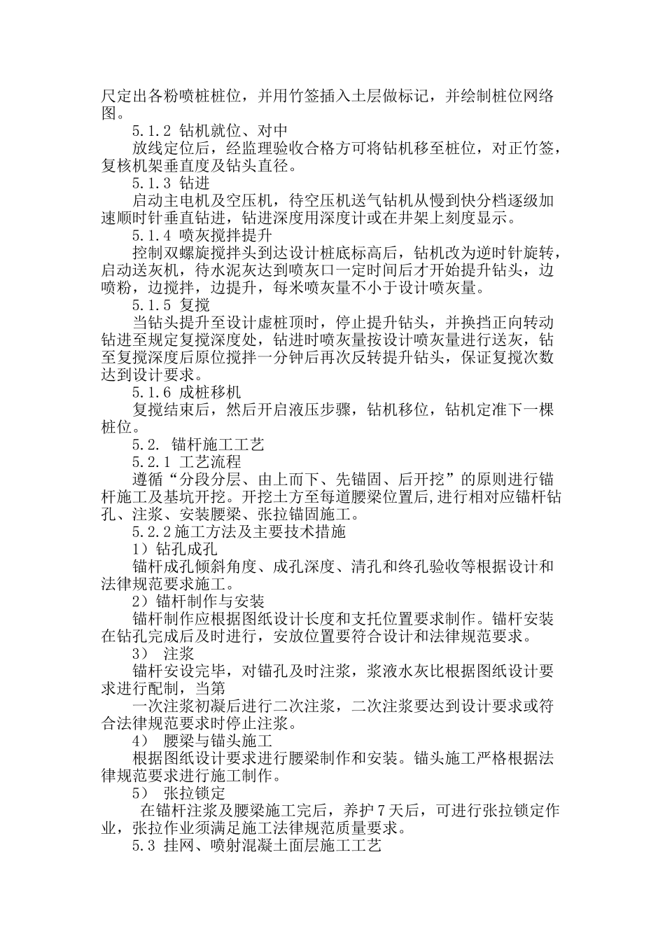 复杂环境下的软土基坑支护施工工法_第2页