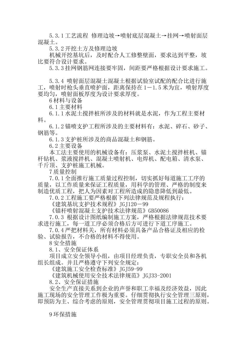 复杂环境下的软土基坑支护施工工法_第3页