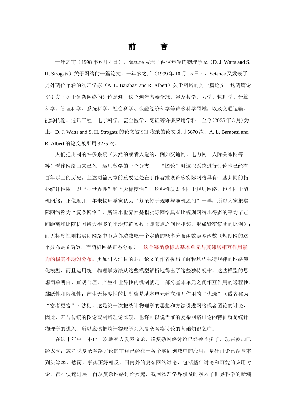 复杂系统与复杂网络-何大韧-下册_第2页