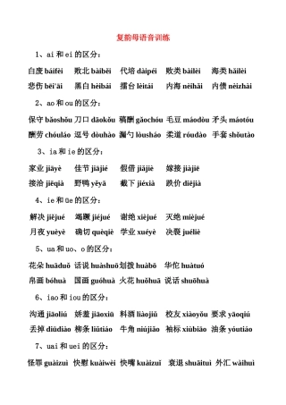 复韵母语音训练