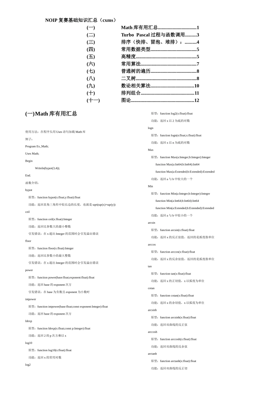复赛复习资料汇总_第1页