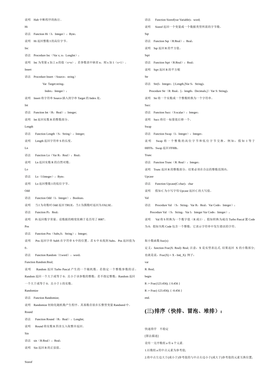 复赛复习资料汇总_第3页