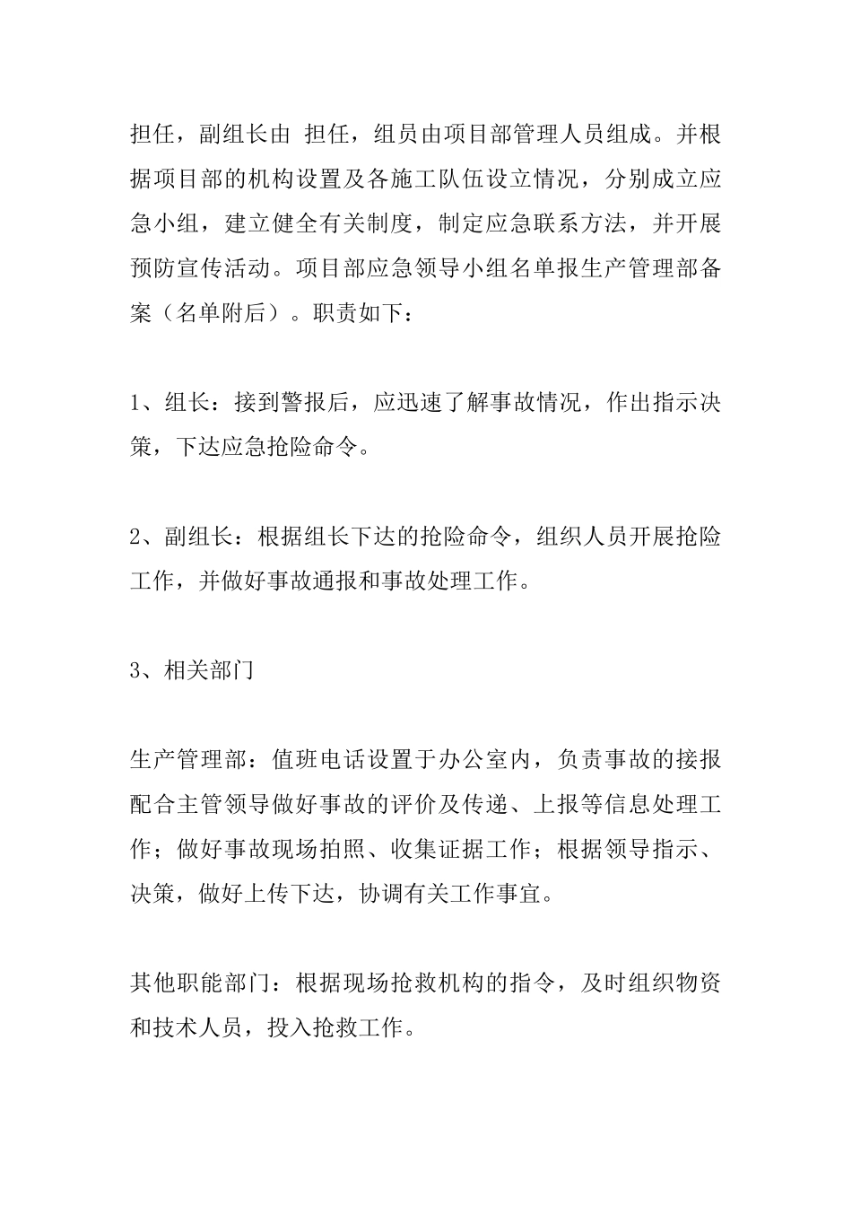 夏季中暑应急预案_第3页