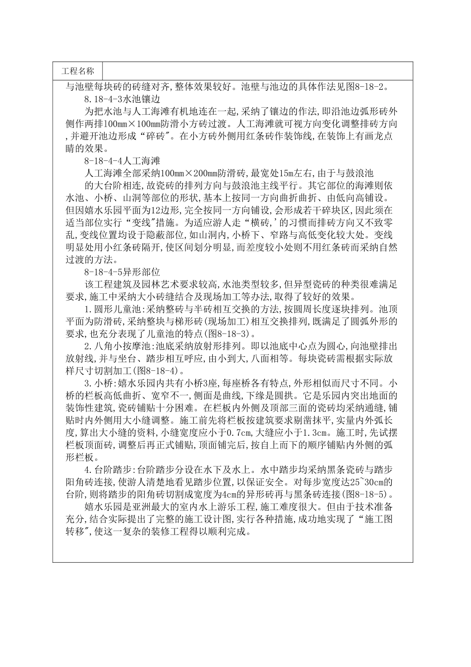 复杂造型墙地面的瓷砖镶贴施工_第2页