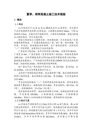 夏季、雨季混凝土施工技术措施