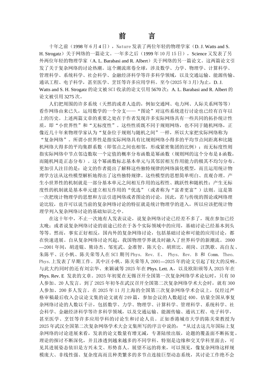 复杂系统与复杂网络-何大韧_第2页