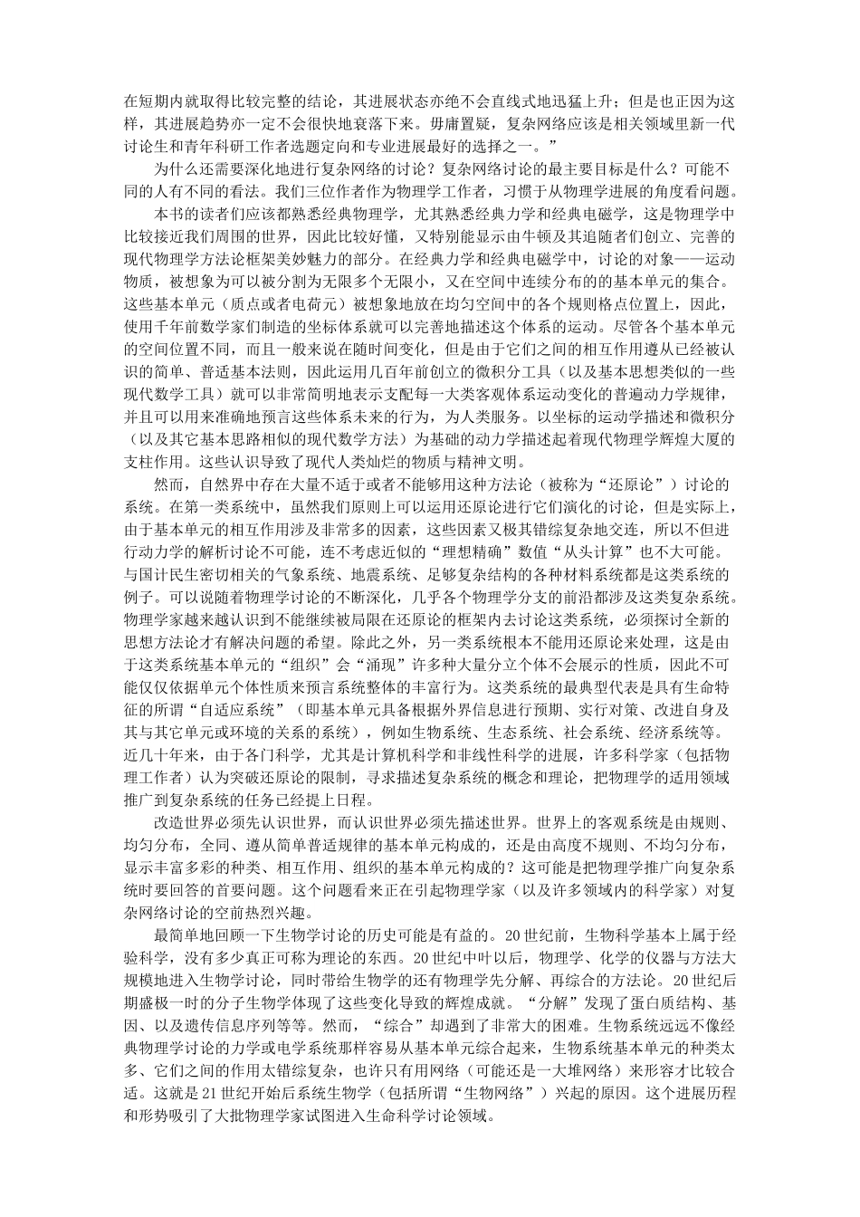 复杂系统与复杂网络-何大韧_第3页