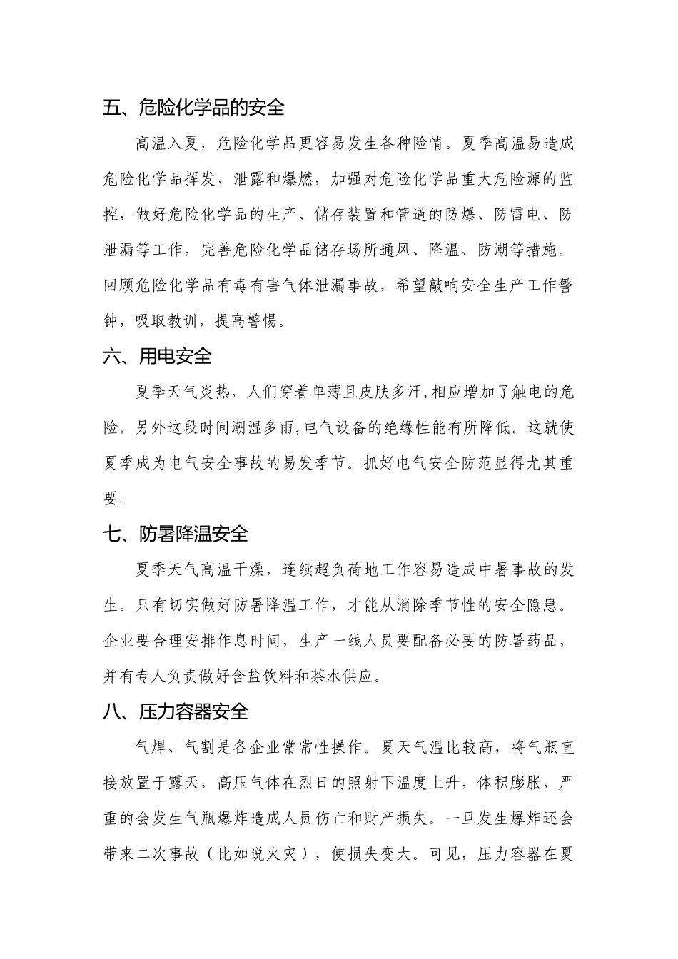 夏季安全生产十大常见风险_第2页