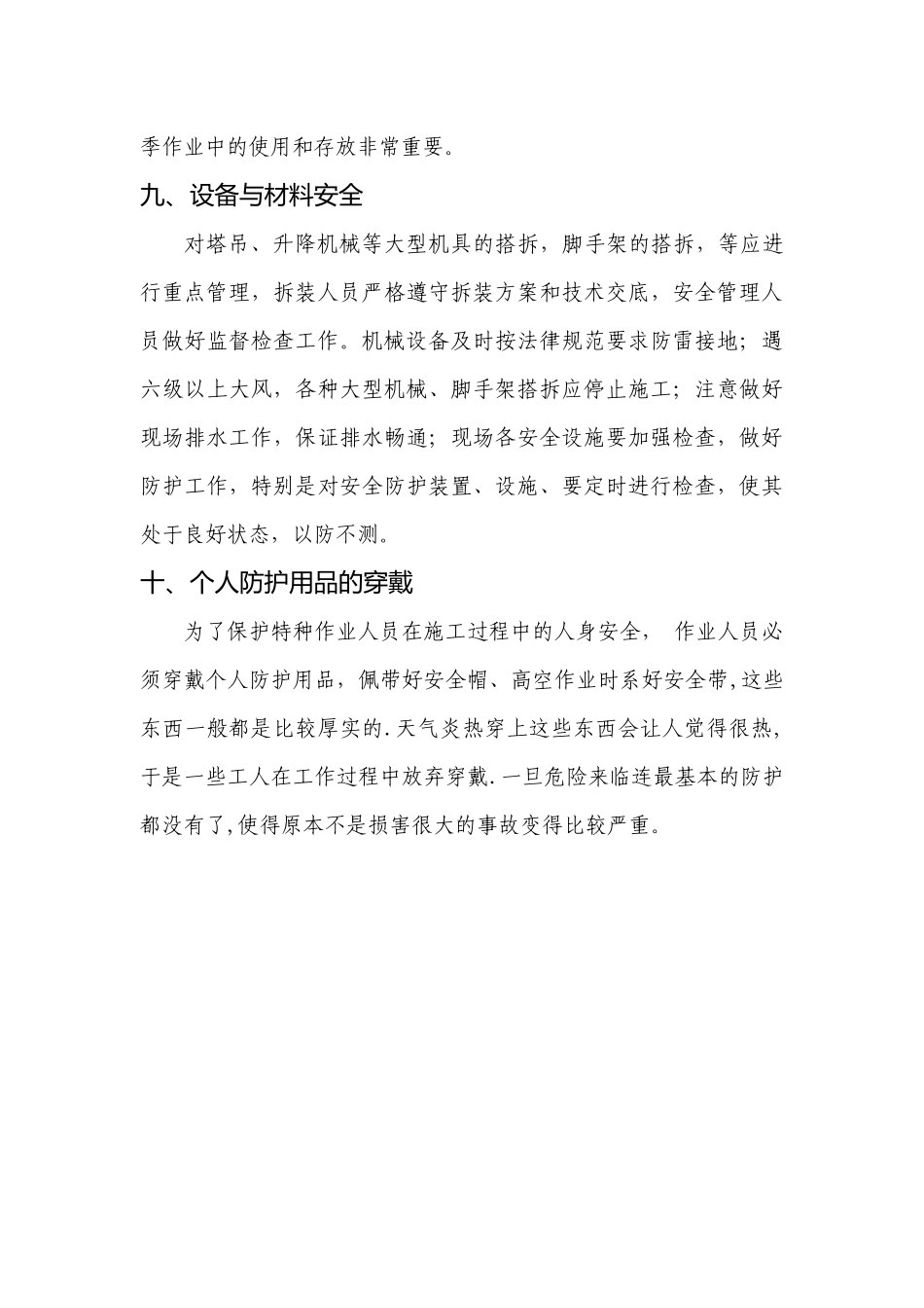 夏季安全生产十大常见风险_第3页
