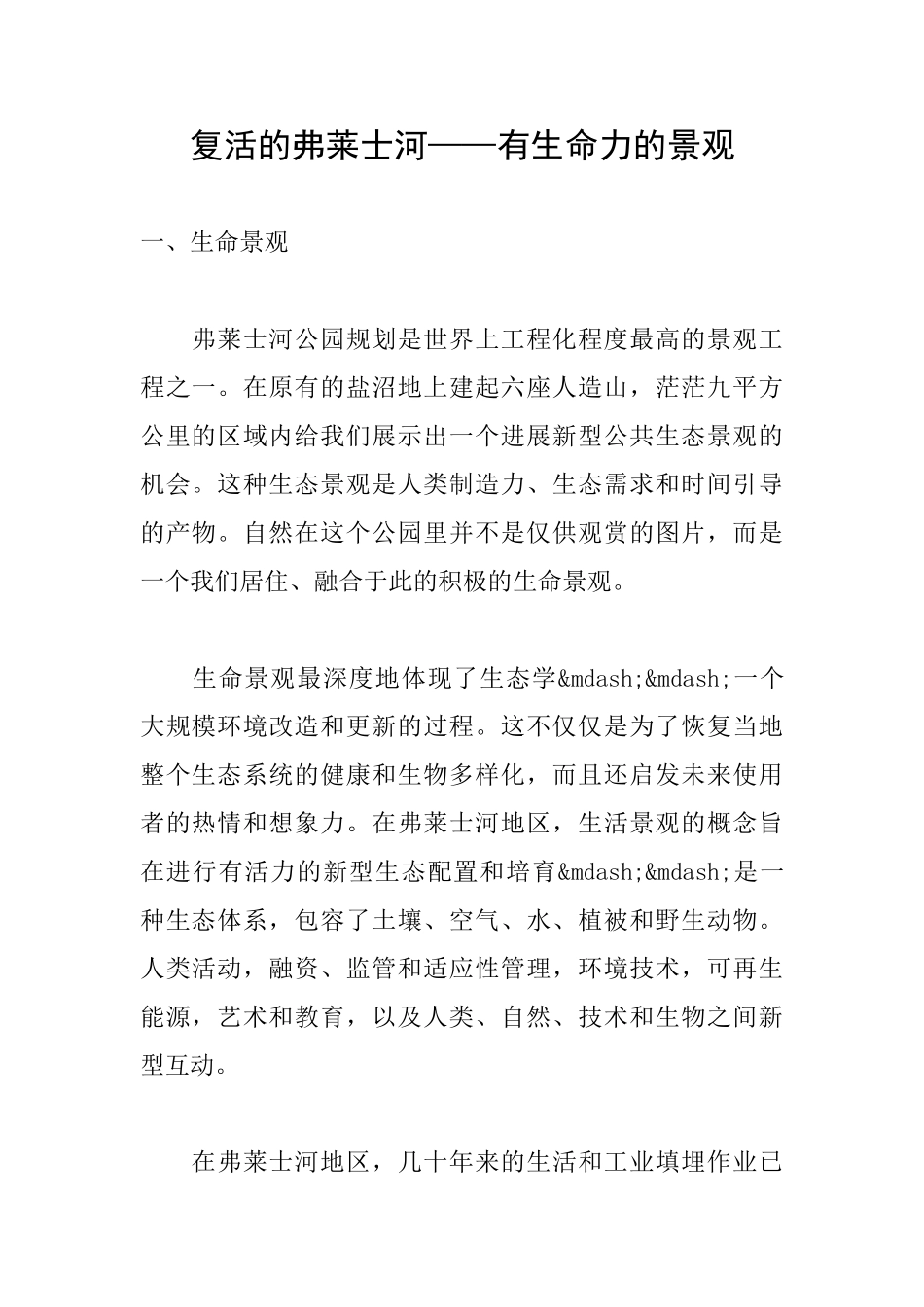 复活的弗莱士河——有生命力的景观_第1页