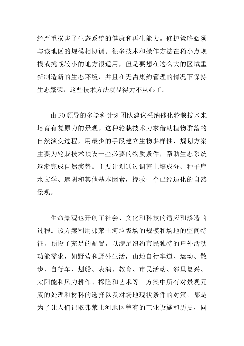 复活的弗莱士河——有生命力的景观_第2页