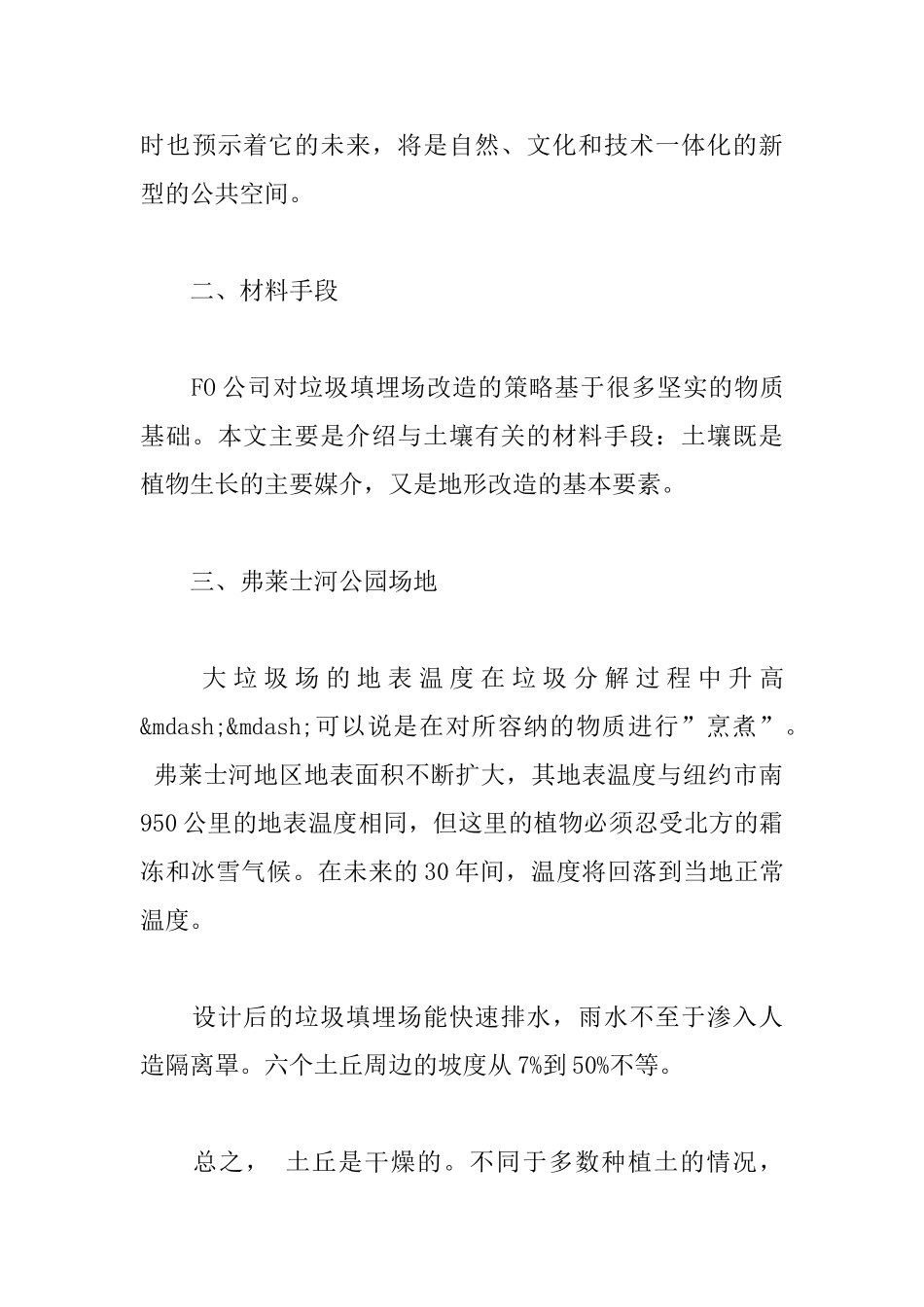 复活的弗莱士河——有生命力的景观_第3页