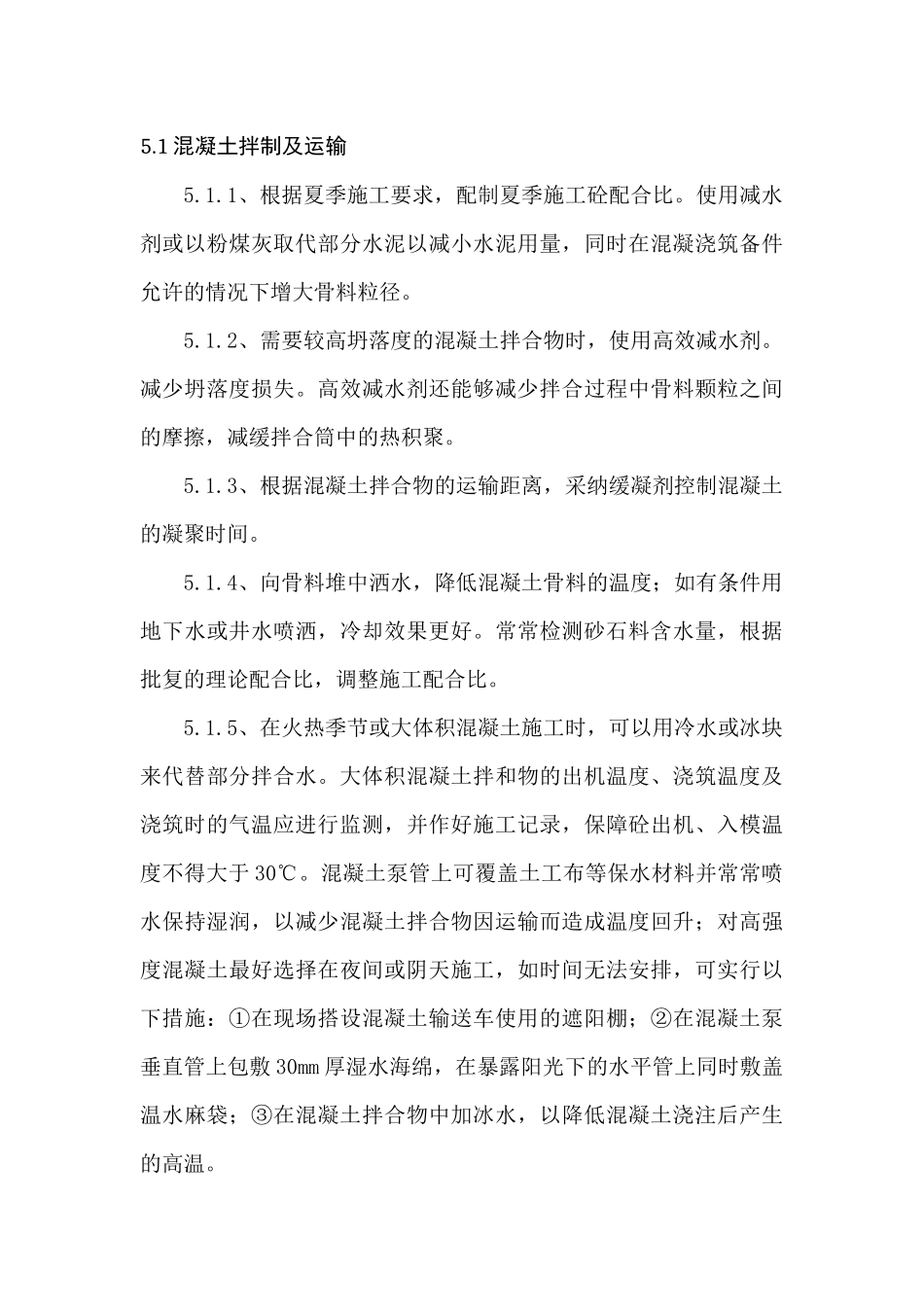 夏季施工专项方案_第3页