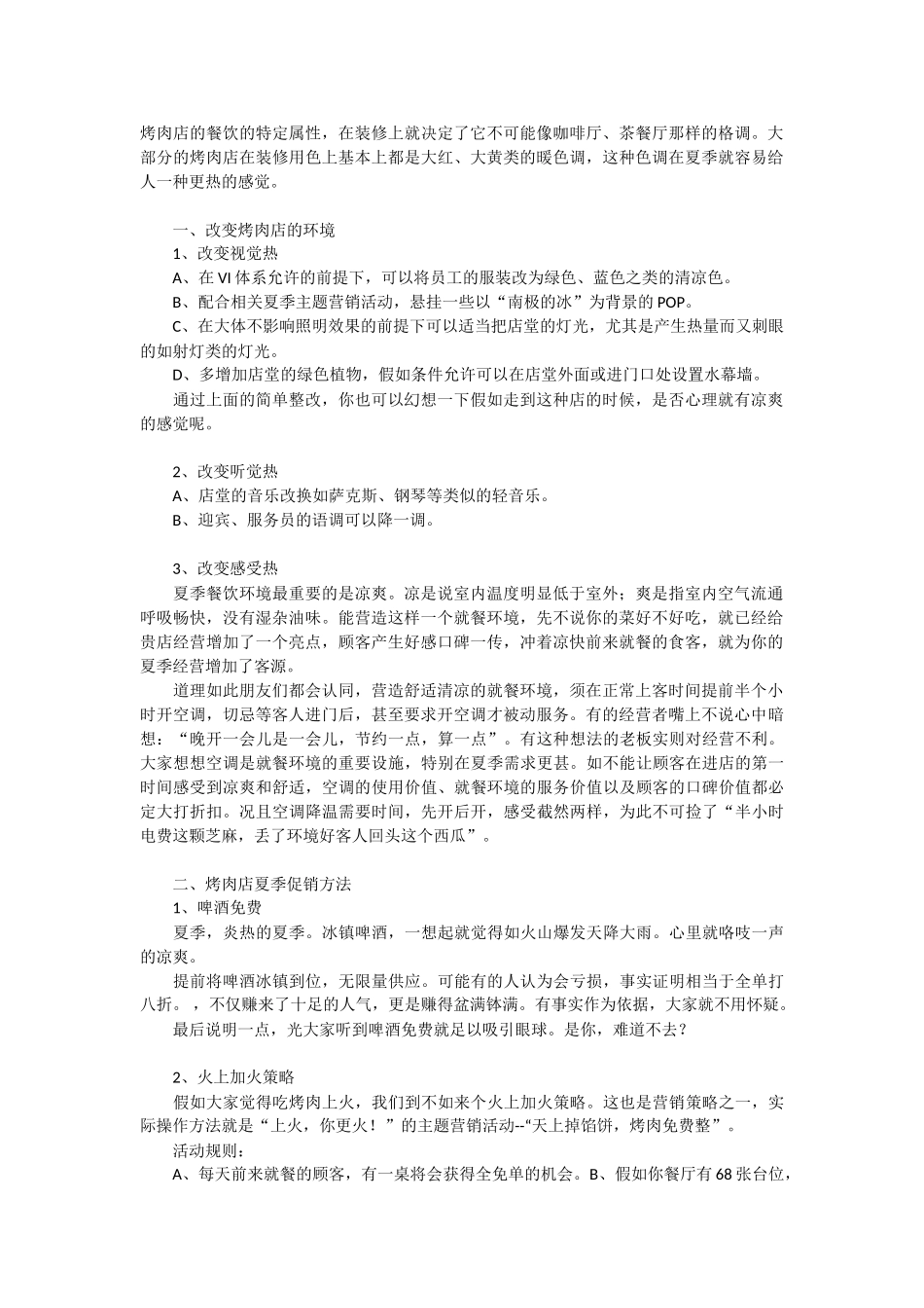 夏季促销和注意事项_第1页