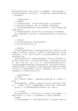 夏季促销和注意事项