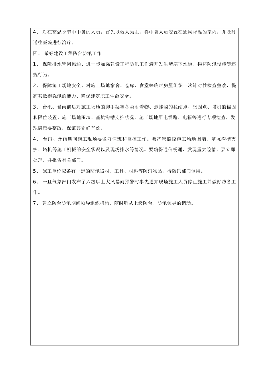 夏季施工安全技术交底_第2页