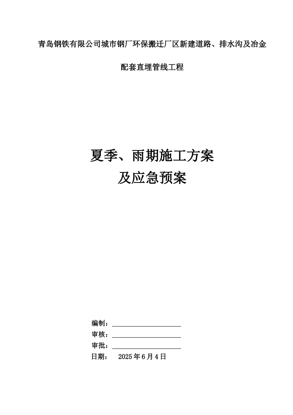夏季施工方案及应急措施_第2页