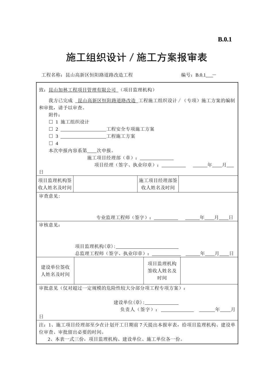 夏季施工安全生产防护措施_第1页
