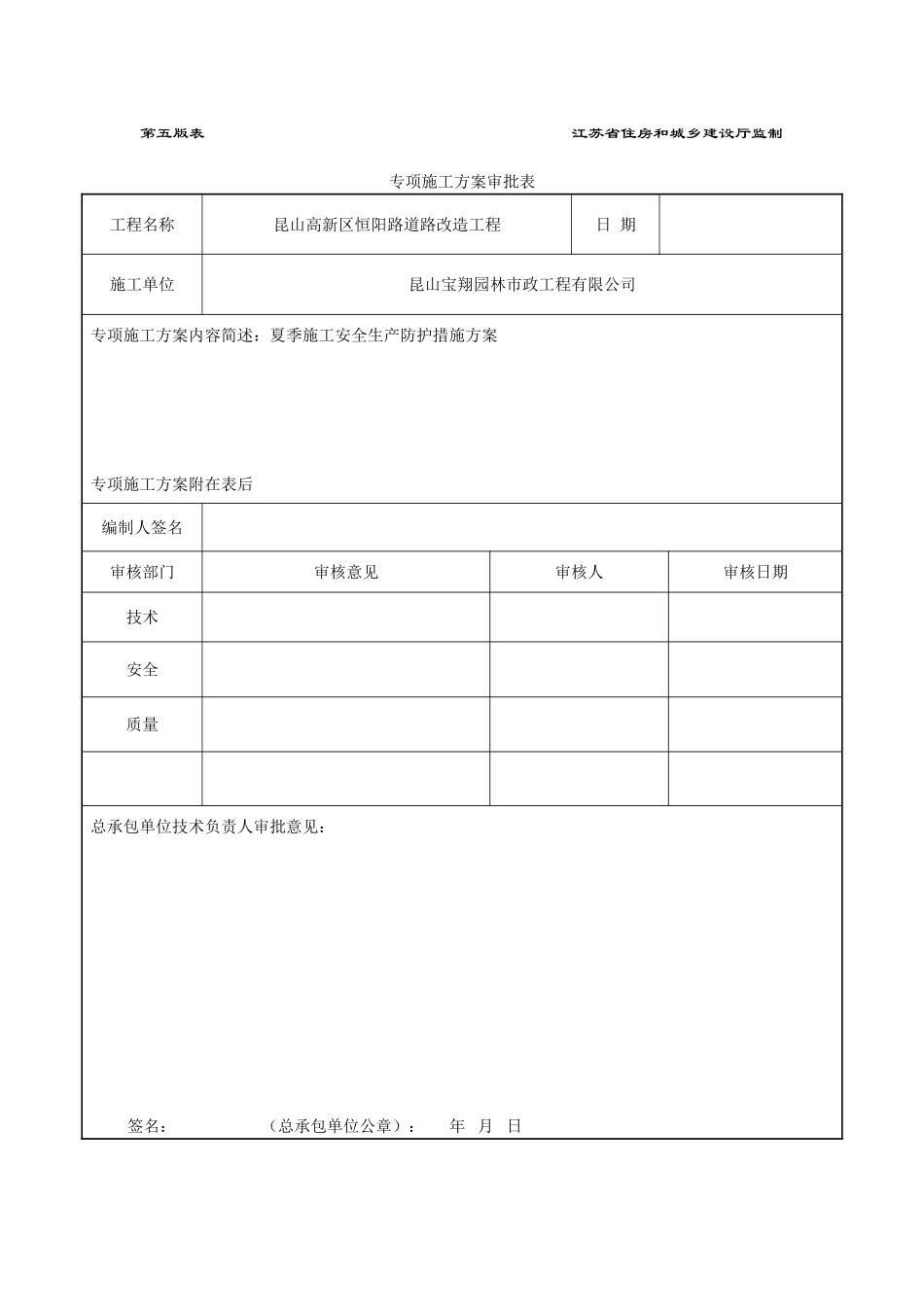 夏季施工安全生产防护措施_第2页