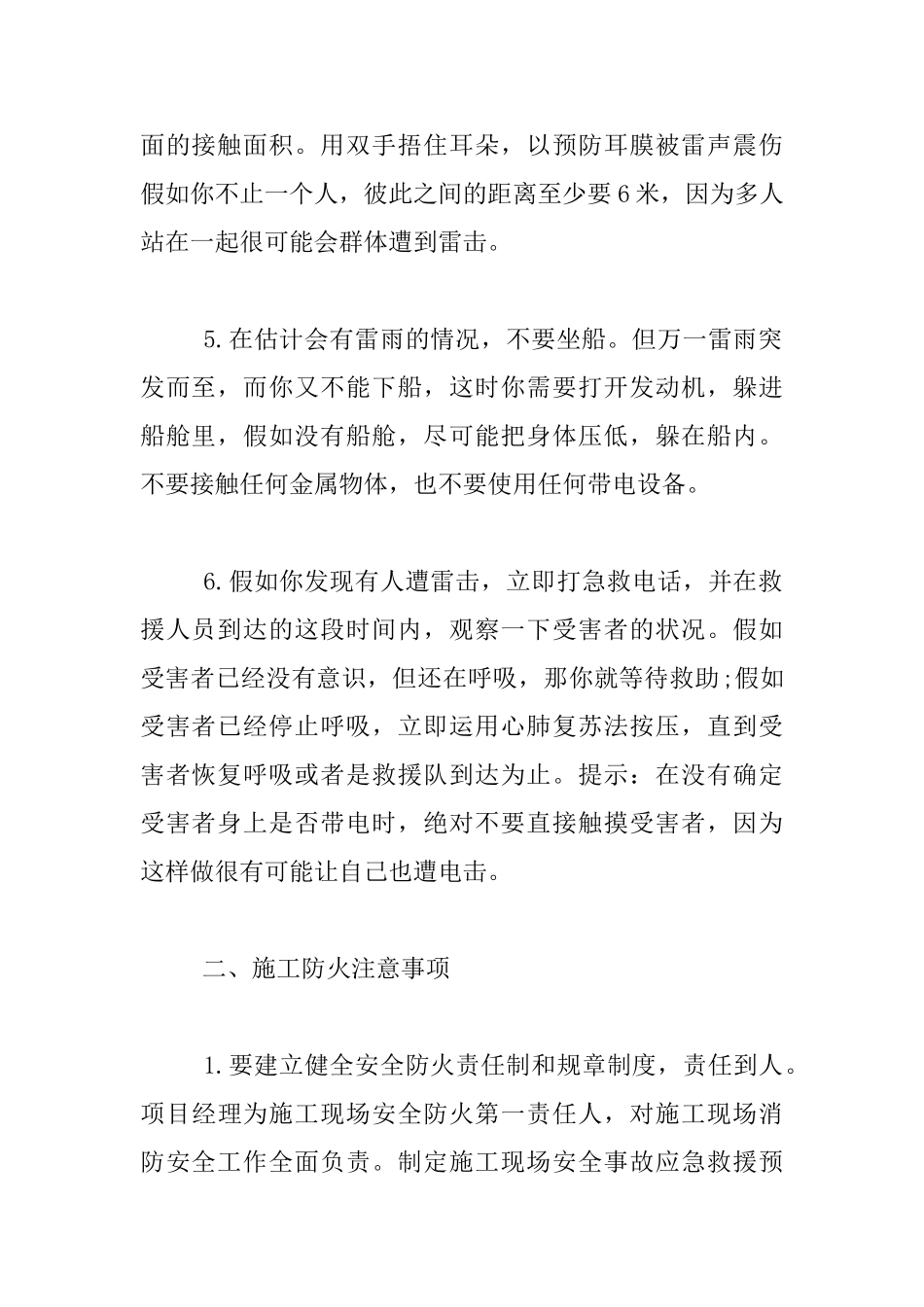 夏季施工防火、防雷击、防毒_第2页