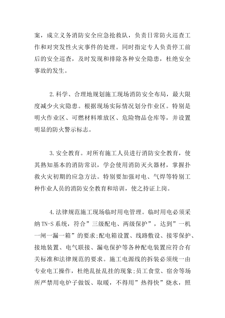 夏季施工防火、防雷击、防毒_第3页