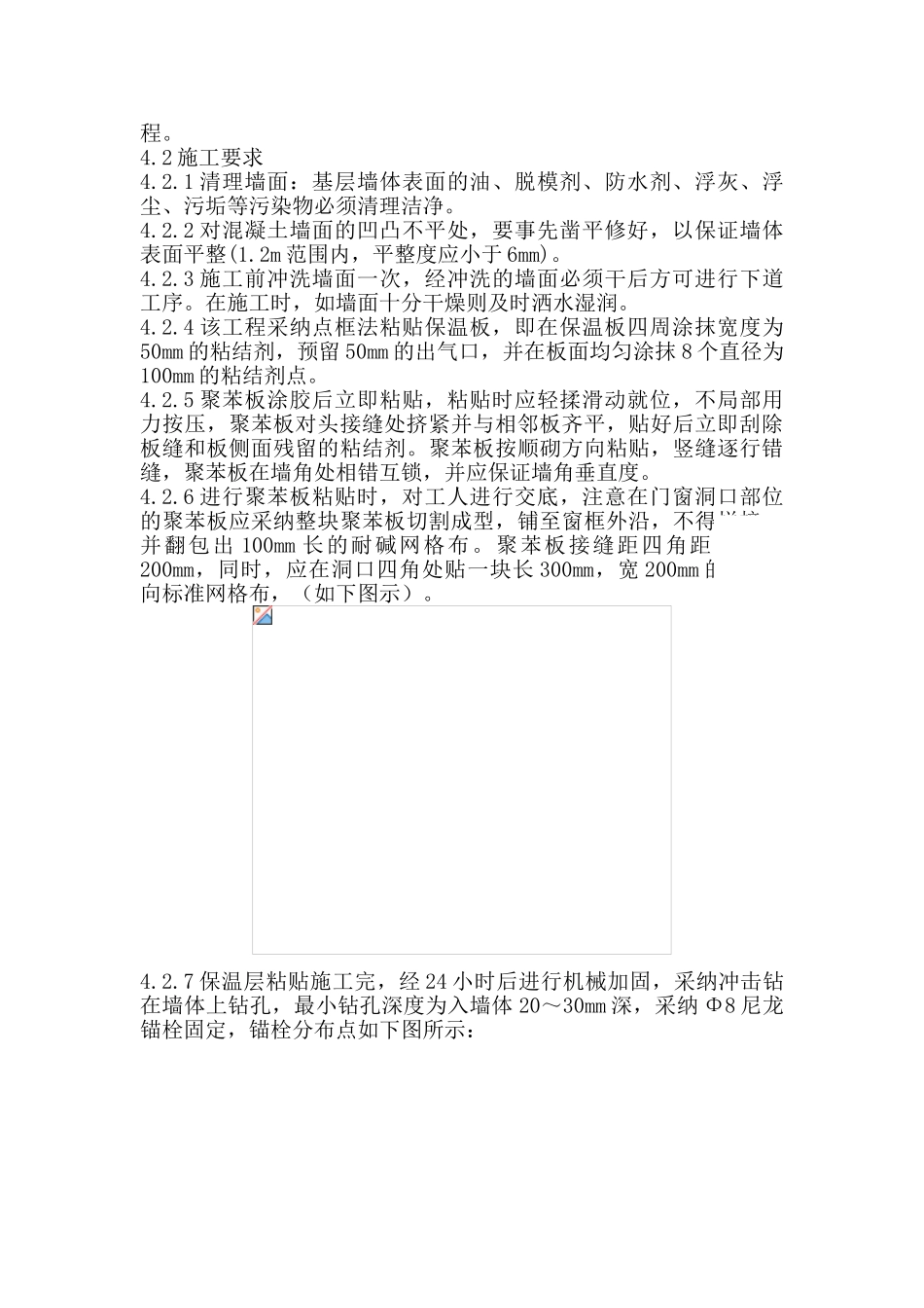 外保温墙面裂缝的分析与防治_第3页