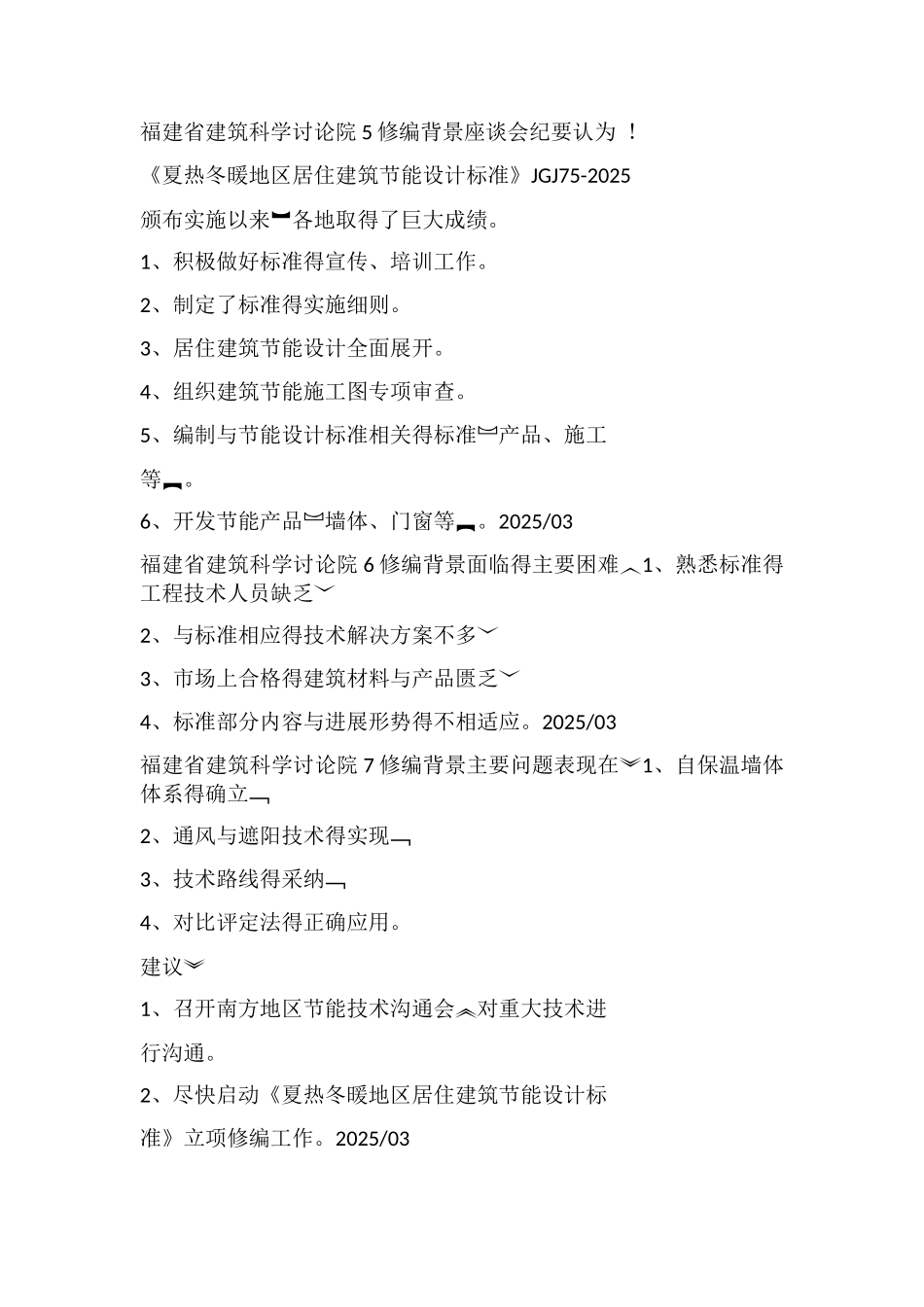 夏热冬暖地区居住建筑节能设计标准JGJ课件_第2页