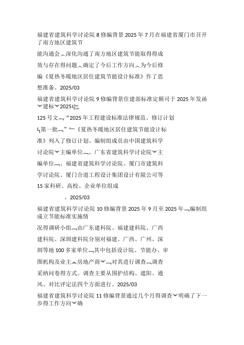 夏热冬暖地区居住建筑节能设计标准JGJ课件_第3页
