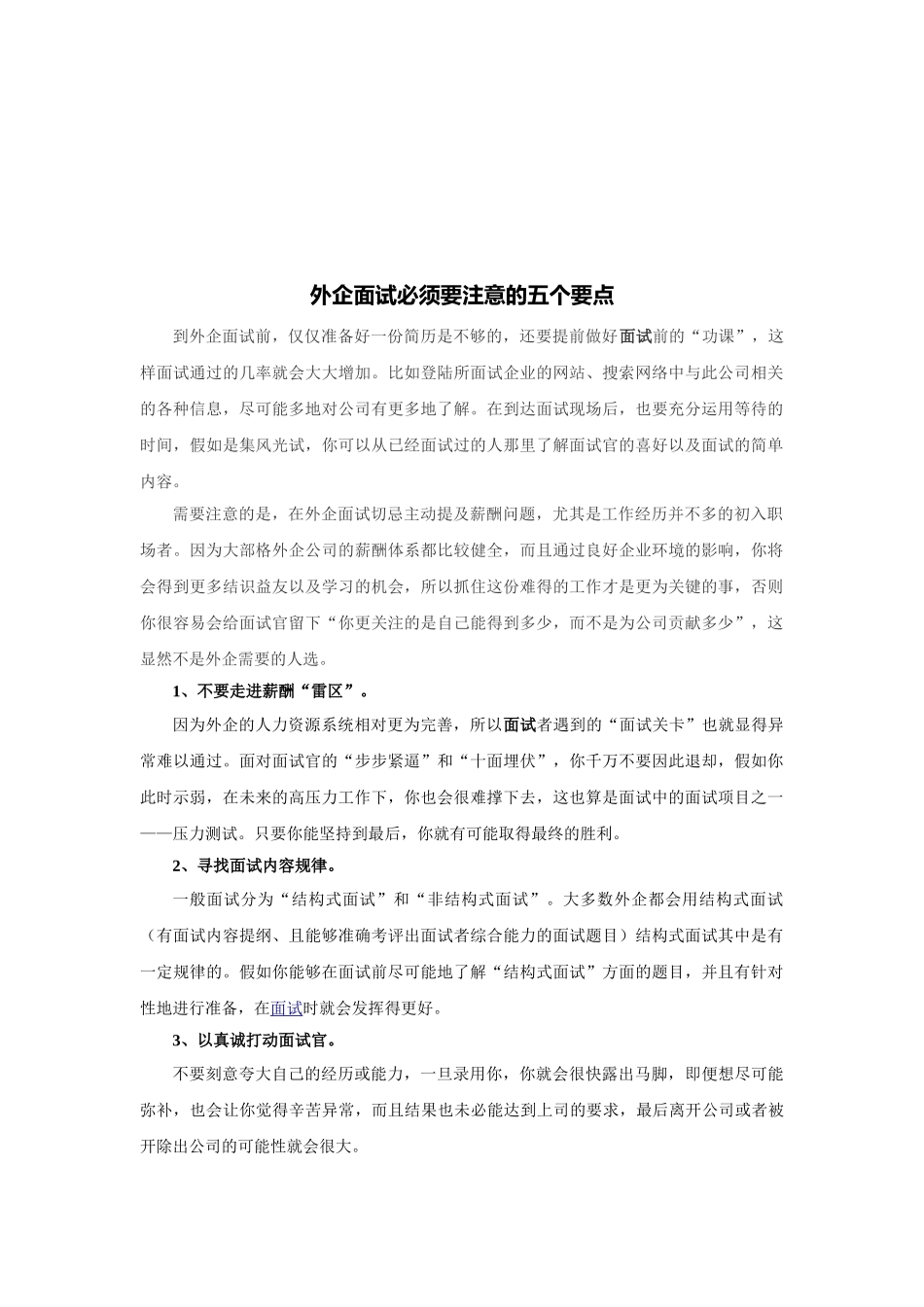 外企面试成功秘笈_第2页