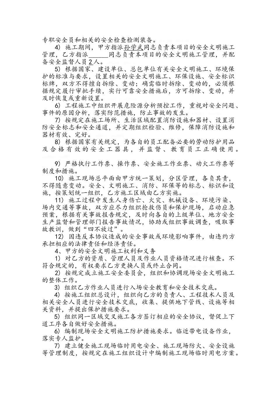 外保温安全协议_第2页