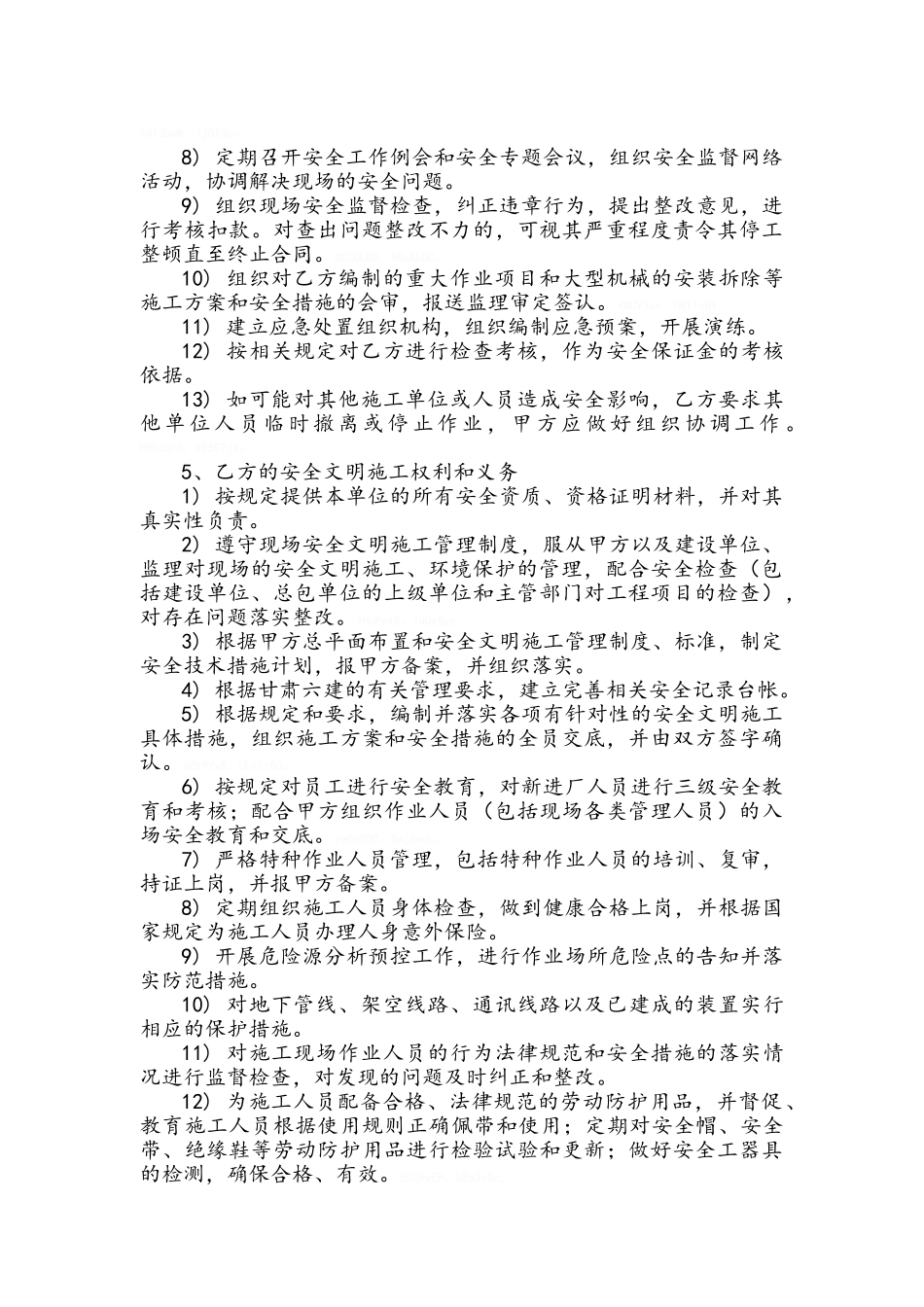 外保温安全协议_第3页