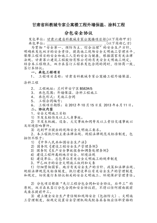 外保温安全协议
