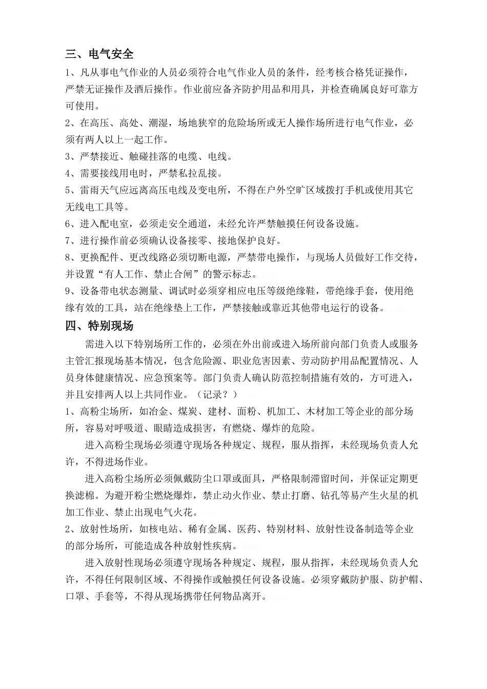 外出人员安全作业指导书_第2页
