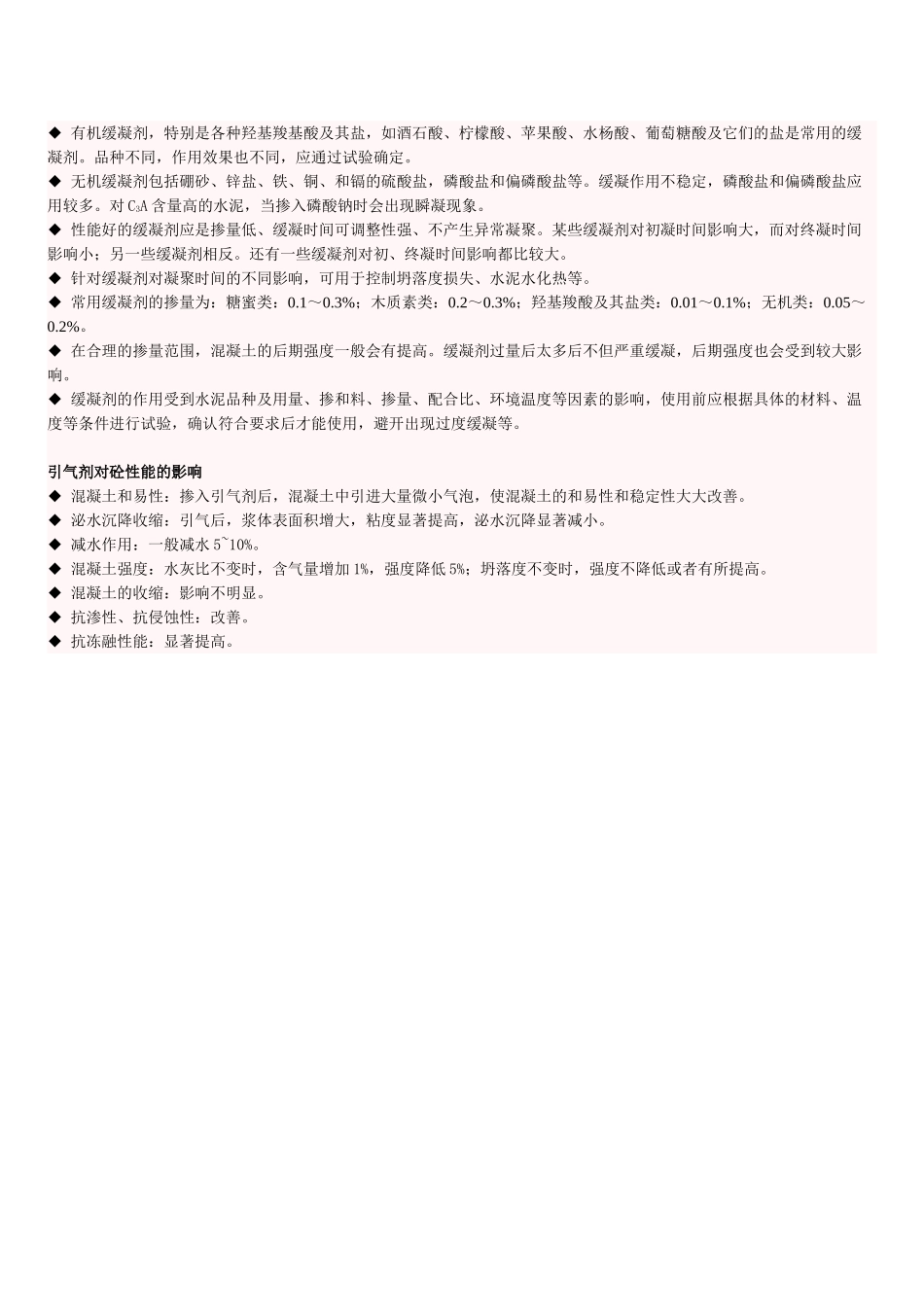 外加剂对混凝土性能的影响_第2页