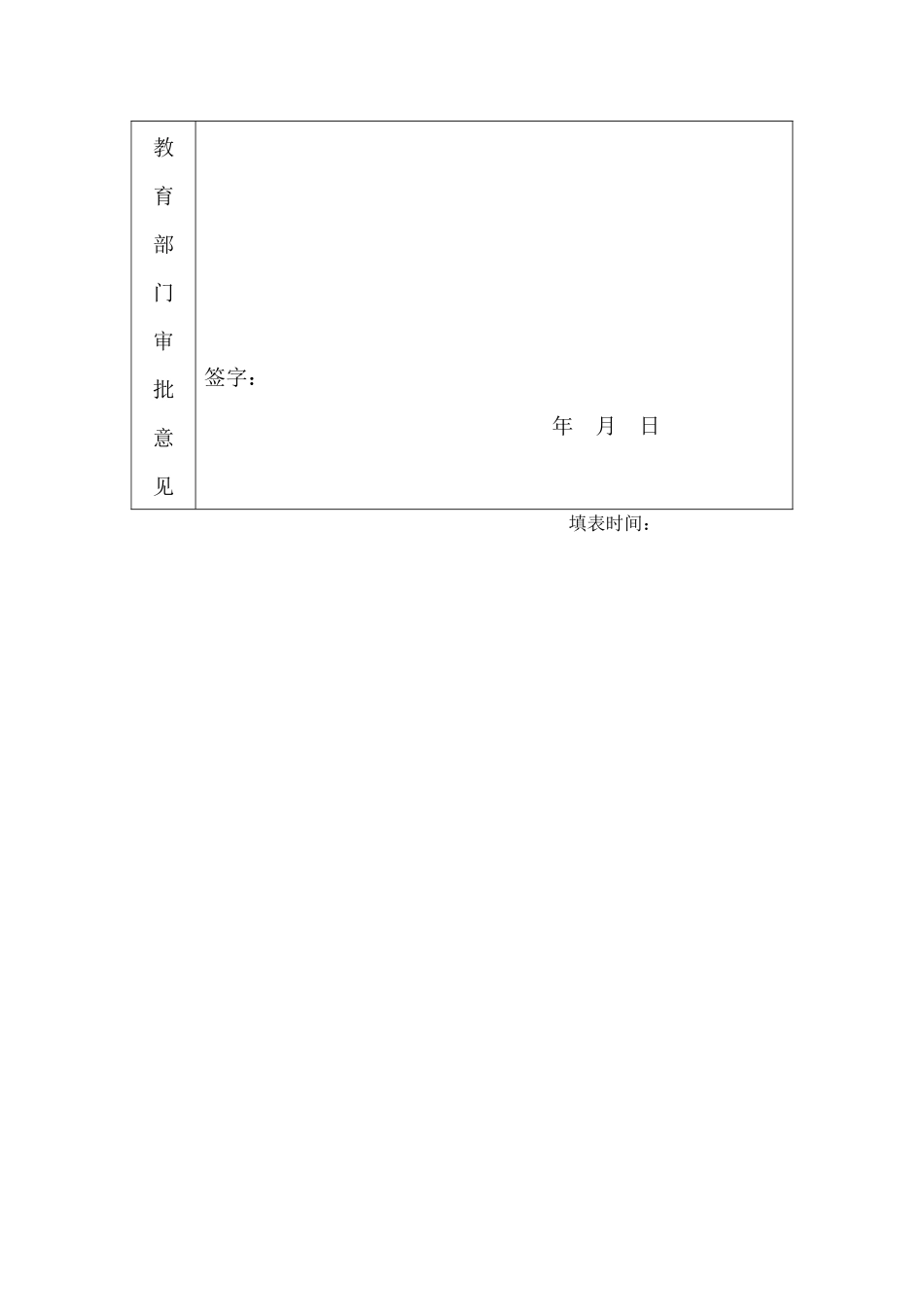 外出学习申请表_第2页
