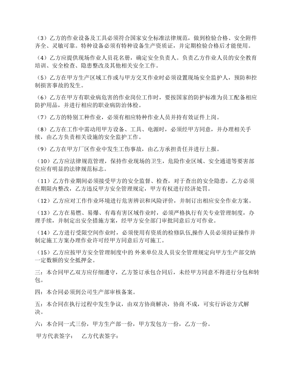 外包人员安全协议_第2页